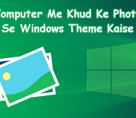 computer me khud ke photo se windows theme kaise banaye