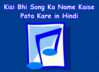 kisi bhi song ka name kaise pata kare in hindi