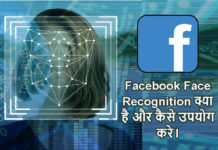 facebook face recognition kya hai kaise use kare
