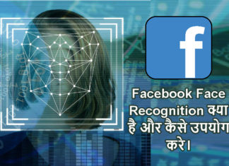 facebook face recognition kya hai kaise use kare