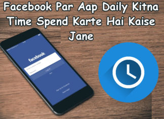 facebook par aap daily kitna time spend karte hai kaise jane