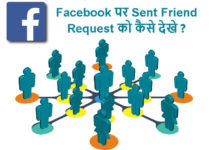 facebook par sent friend request kaise dekhe or cancel kare