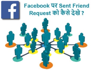 facebook par sent friend request kaise dekhe or cancel kare
