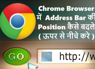 chrome browser me address bar ki position kaise change kare