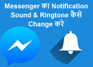 facebook messenger ka notification sound aur ringtone kaise change kare