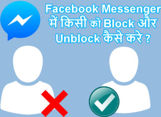 facebook messenger me kisi ko block aur unblock kaise kare