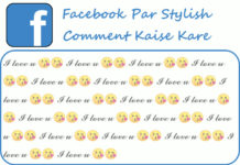facebook par stylish comment kaise kare in hindi
