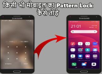 kisi bhi mobile ka pattern lock kaise tode unlock kare