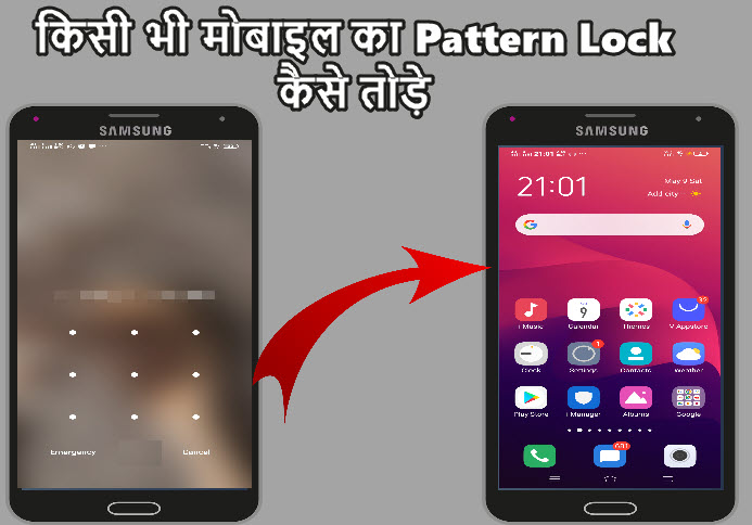 kisi bhi mobile ka pattern lock kaise tode unlock kare