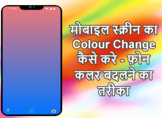 mobile screen ka colour change kaise kare