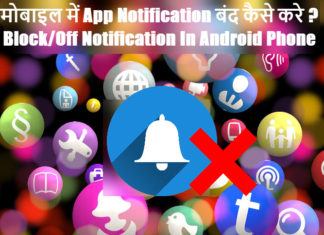 mobile me app notification band or block kaise kare