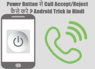 power button se call accept reject kaise kare