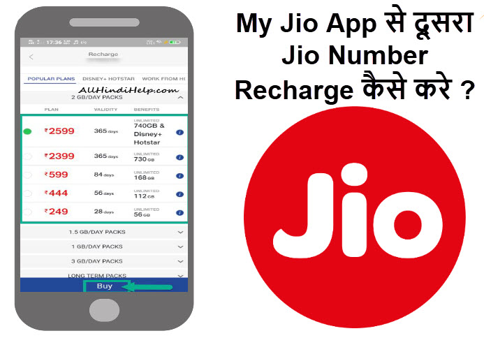 my jio app se dusra jio number recharge kaise kare in hindi