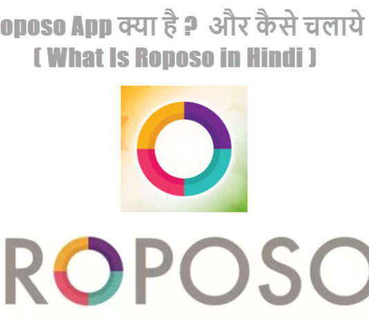roposo app kya hai aur kaise chalaye in hindi
