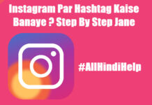 instagram par hashtag kaise banaye in hindi