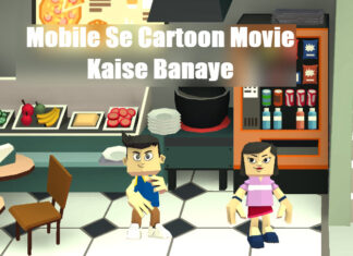 mobile se cartoon movie kaise banaye in hindi