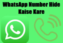 whatsapp number hide kaise kare in hindi