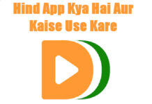 hind app kya hai aur kaise use kare in hindi