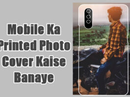 mobile ka printed photo cover kaise banaye order kare