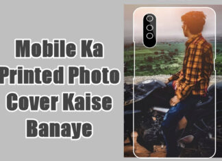 mobile ka printed photo cover kaise banaye order kare