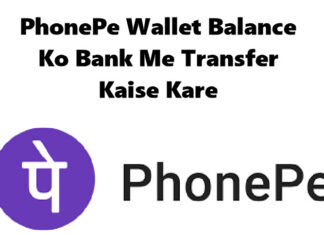 phonepe wallet balance ko bank me transfer kaise kare