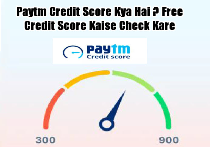 paytm credit score kya hai or kaise check kare