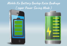 mobile ka battery backup kaise badhaye