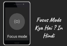 focus mode kya hai in hindi