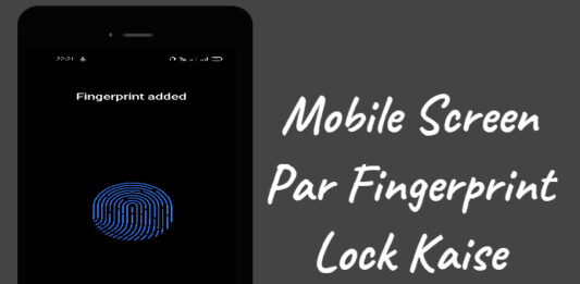 mobile screen par fingerprint-lock kaise lagaye in hindi