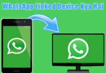 whatsapp linked device kya hai in hindi