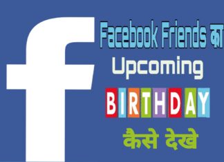 facebook friends ka Upcoming birthday kaise dekhe