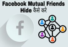 facebook mutual friends hide kaise kare in hindi