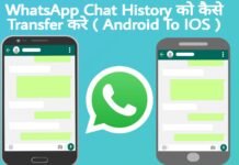whatsapp chat history transfer kaise kare
