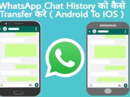 whatsapp chat history transfer kaise kare