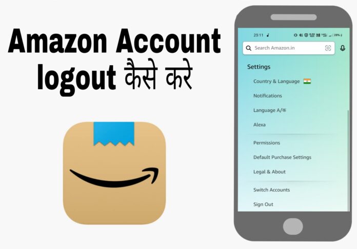 amazon account logout kaise kare in hindi