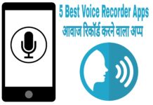 best voice recorder app in hindi