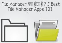 file manager kya hai in hindi
