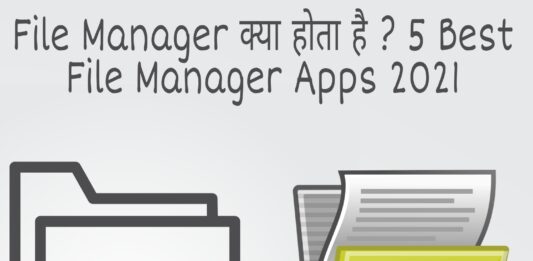 file manager kya hai in hindi