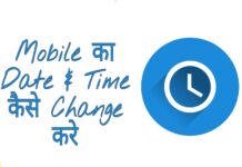 mobile ka date and time kaise change kare
