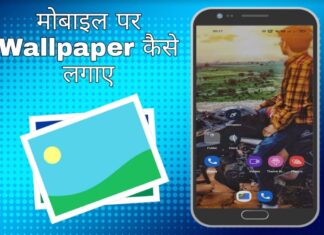 mobile me wallpaper kaise lagaye tarika hindi me
