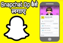 snapchat dp kaise lagaye in hindi