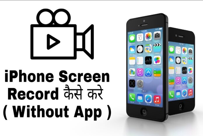iphone screen record kaise kare