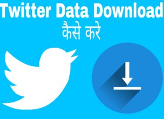 twitter data download kaise kare in hindi