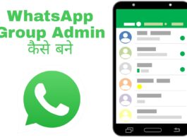 whatsapp group admin kaise bane tarika hindi me