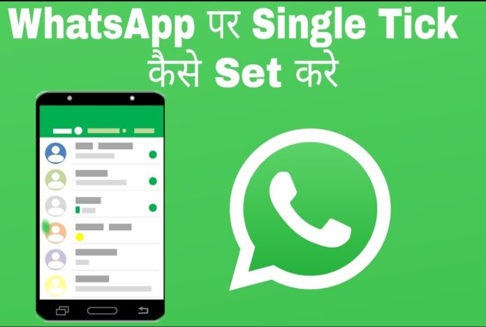 whatsapp single tick kaise set kare in hindi