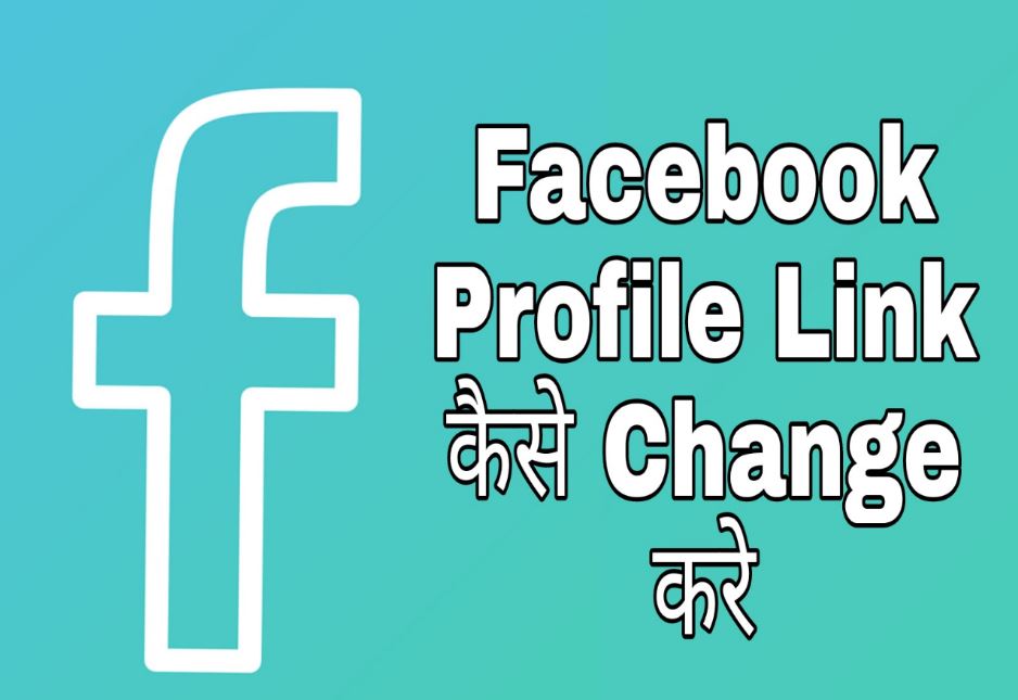 facebook profile link change karne ka tarika