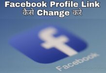 facebook profile link kaise change kare