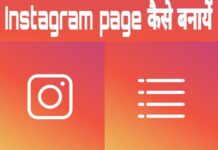 instagram page kaise banaye