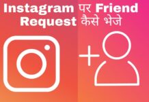 instagram par friend request kaise bheje