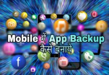 mobile me app backup kaise banaye